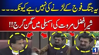 Sher Afzal Marwat Blasting Speech In Assembly  | SC takes suo motu notice of IHC judges' letter,