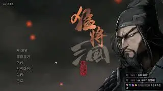 맹장 삼국 관우전 01화