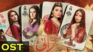 Mein Rani | OST - Starting from 17th August Mon - Thu at 9 PM | ET1 | Express Tv Dramas