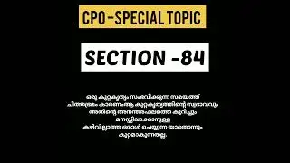 Ipc section 84|Special topic Kerala psc|Cpo special topic class