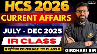 HCS 2026 | CURRENT AFFAIRS | MARATHON | IR | PART - 1 | JULY - DEC 2025 | HINDI MEDIUM |