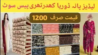 big discount marjan Bana doriya all over three piece ll low price fine arts  wholesaler Faisalabad