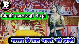 Ghazal master. Whoever sings the Ghazal is the artist. Master Vishal Bharti Jhansi. Shri Ram Maha Yagya will be performed in Mahoba.