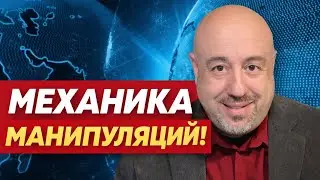 ТЕПЕРЬ ПОНЯТНО! МЕХАНИКА МАНИПУЛЯЦИЙ &mdash; ТАБАХ, ВЕЛЛЕР, ГИНДЛЕР, ГЕРА ШЕРИФ &mdash; МАНИПУЛЯЦИЯ НЕ АНАЛИЗ