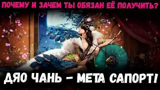 Дяо Чань - Как Правильно Призывать и Что Делать с Топ Мето Хилом!? | Watcher of Realms