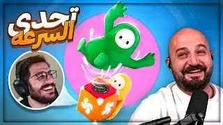 زرار الفوز ضد هيكساوي 😎😂 الفائز يربح 400$ Fall Guys ! 🤣