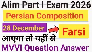 Alim Part I Persian Composition most important question answer || Alim part I farsi question #alim 