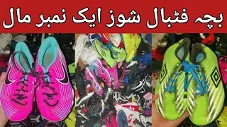 Shersha info|Imported Kids Shoes|Kids Football Shoes|Wholesale Price|Duraniitradershersha|