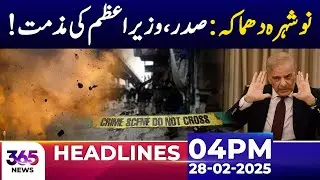 Nowshera Incident: President and PM condemn the attack! |  04PM News Headlines | 28 Feb 2025