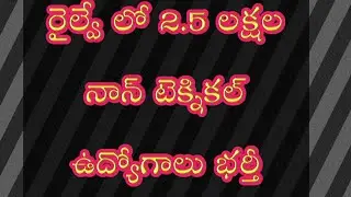 railway jobs 2017 || govt job updates