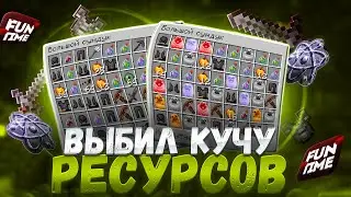 ВЫБИЛ ДАБЛЫ РЕСУРСОВ ЗА ЧАС НА АНАРХИИ FUN-TIME С CELESTIAL CLIENT- Майнкрафт Фантайм