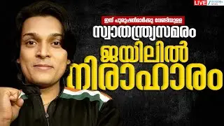 Live : Rahul Easwar Bail | ജയിലിൽ നിരാഹാരം | Rahul Mamkootathil Issue  | Zee Malayalam News