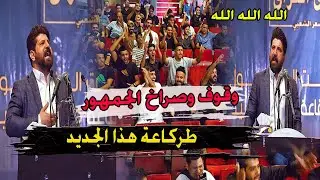 جنون وصراخ جمهور بغداد بسبب جديد الشاعر رفعت الصافي مهرجان بنت الفحول السنوي العاشر منتدى العراق