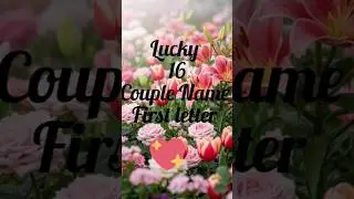 lucky 16 couple name first letter #love #couplesong #firstletter#sarina creation