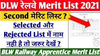 DLW Apprentice Second Merit List | DLW Varanasi Apprentice 2021 | BLW Railway Apprentice 2021 | DLW