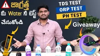 How to Test Water Quality: TDS, ORP, and pH Explained! || In Telugu || #giveaway
