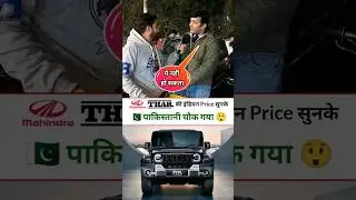 Shocking reaction of Pakistani public on Mahindra Thar #shorts #reaction । Beautiful India
