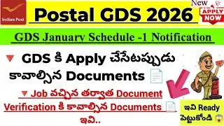 Postal GDS 2026 | GDS కి Apply చేసేటప్పుడు కావాల్సిన Document 📄 | Job వచ్చిన తర్వాత Document's ఇవి |