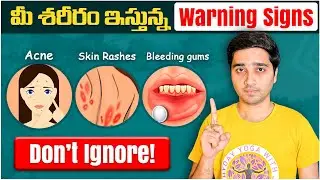 మీ Body ఇచ్చే Warning Signals &ndash; Vitamin & Mineral Deficiency ని ఎలా కనిపెట్టాలి? - Healthyday