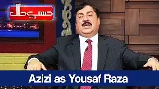Hasb e Haal - 16 March 2017 - Azizi as Yousaf Raza - حسب حال - Dunya News