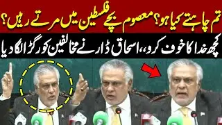 Kuch Khuda Ka Khauf Karo | Ishaq Dar Breaks Silence on Gaza Peace Pact | Must Watch