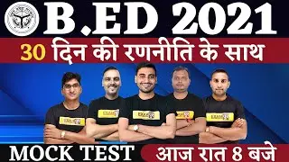 B.ED ENTRANCE EXAM 2021 PREPARATION| LAST 30 DAYS PREPARATION STRATEGY | BED MOCK TEST 2021| EXAMPUR