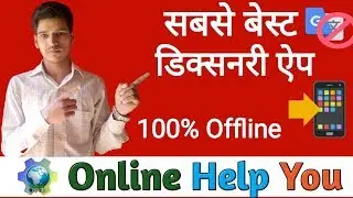 Best Offline dictionary for android