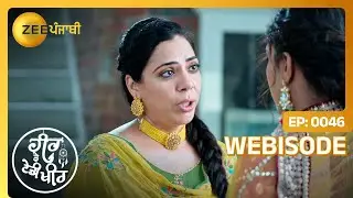 Param ने Heer तो मांगी केड़ी explanation? | Heer Tey Tedhi Kheer | Full Episode 46 | Zee Punjabi