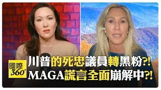 【全程字幕】川普上任狂談外國 美國優先去哪了?! 美國內戰邊緣?! 美國人集體清醒中?! 只剩嬰兒潮相信那套?!【國際360】20260205@全球大視野Global_Vision