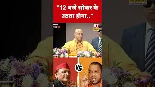 Akhilesh Yadav पर CM Yogi ने ये क्या कहा? #swadesh #yogiadityanath #akhileshyadav #shortsfeed