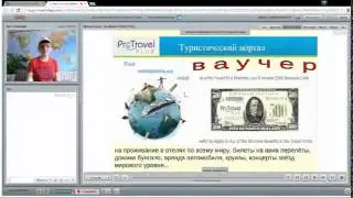 Pro Travel Plus подробно о компании