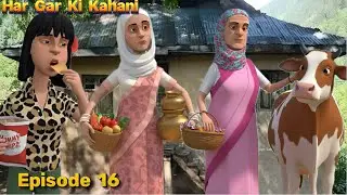 HAR GAR KI KAHANI | SAJU DARLING | KASHMIRI CARTOON DRAMA EP 16