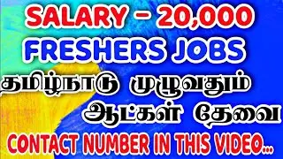 🔥 20,000 | SERVICE ENGINEER JOBS | FRESHER JOBS | PERMANENT JOBS | MANUFATURING INDUSTRY TAMILNADU
