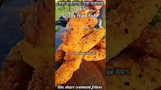 Crispy fried fish 😋😋#shorts #fishfry #fishcooking #cooking #crispyfishfry