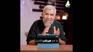 #مقطع : ما معني ( الجهالة )   ،، تعالو نتعرف عليها مع د / محمد علي يوسف