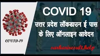 UP Lockdown E Pass Online Form 2020 | Apply Online Corona Curfew Pass