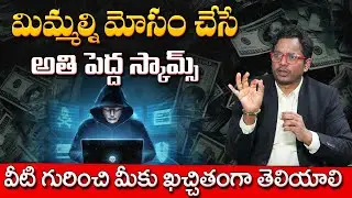 Biggest Online Scams in India 🚨 | Don&rsquo;t Lose Your Money | Scam Alert 2025 | SumanTV Nagaraju