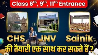 क्या CHS JNV Sainik Entrance की तैयारी एक साथ कर सकते हैं ? | Entrance Syllabus Reality Explained