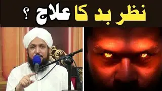 Nazar e Bad Ka ilaj - Important Bayan By Ghulam Bashir Naqshbandi