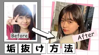 【垢抜け方法】田﨑さくらが垢抜ける為にしたこと全部ぜんぶ話します！大学ミスコン期から美容にハマった今までのこと！【メイク・ダイエット】
