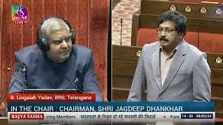 B. Lingaiah Yadav's Remarks | Farewell to the Retiring Members of RajyaSabha | 08 February, 2024
