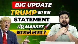 Big News | India US Trade Deal | Stock Market