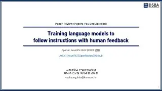 [Paper Review] Training language models to follow instructions with human feedback (InstructGPT)
