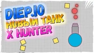 DIEP.IO НОВЫЙ КЛАСС X HUNTER ОБЗОР ► КАК ИГРАТЬ ЗА MOTHERSHIP В DIEP.IO
