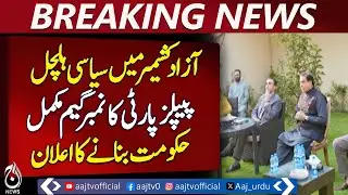 Azad Kashmir Politics | PPP Majority | Government Formation | Political Update - Pakistan news