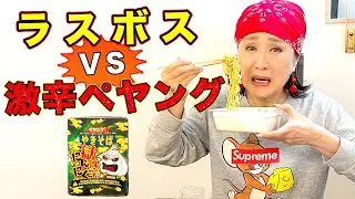 激辛ペヤング食べたら、とんでもない目にあいました！これ考えた人だれ！？名乗り出なさい！