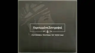 Αλησμονώ και χαίρομαι