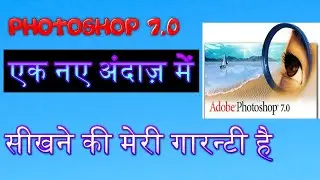 learn Photoshop 7.0 step by step full tutorial Photoshop Full Tutorial in Hindi for Beginners हिंदी