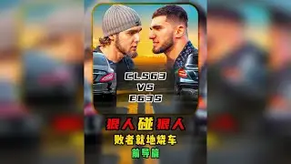 AMG CLS63 VS AMG E63S狠人碰狠人系列来了