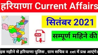 Haryana Current Affairs September 2021 | Haryana Current Affairs 2021 | Top Haryana Current Affair